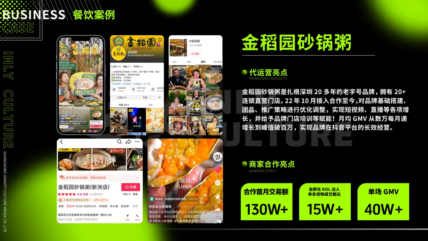金稻园砂锅粥合作案例画面