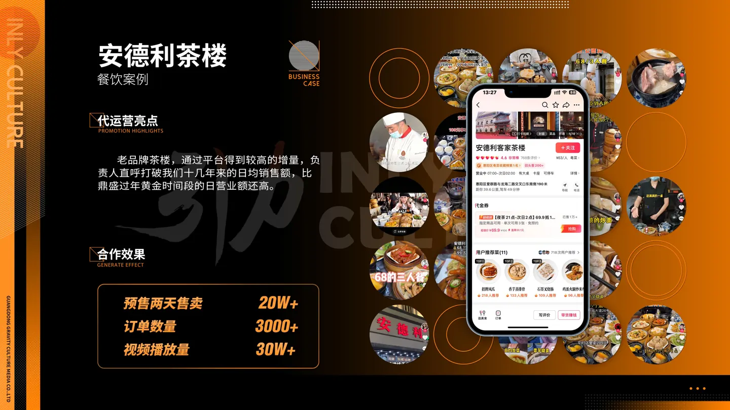 安德利茶楼合作案例画面