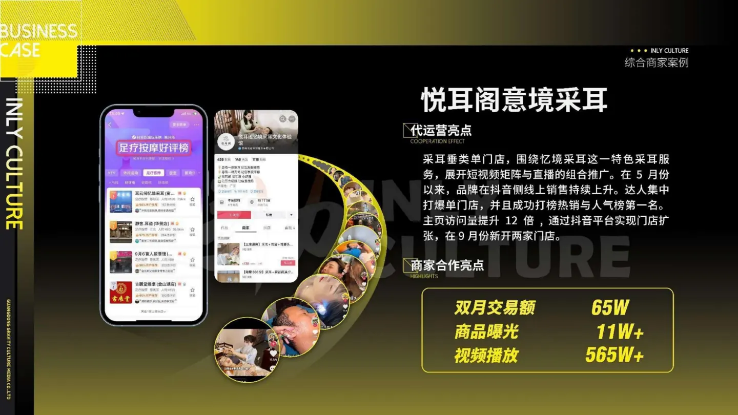 悦耳阁意境采耳合作案例画面