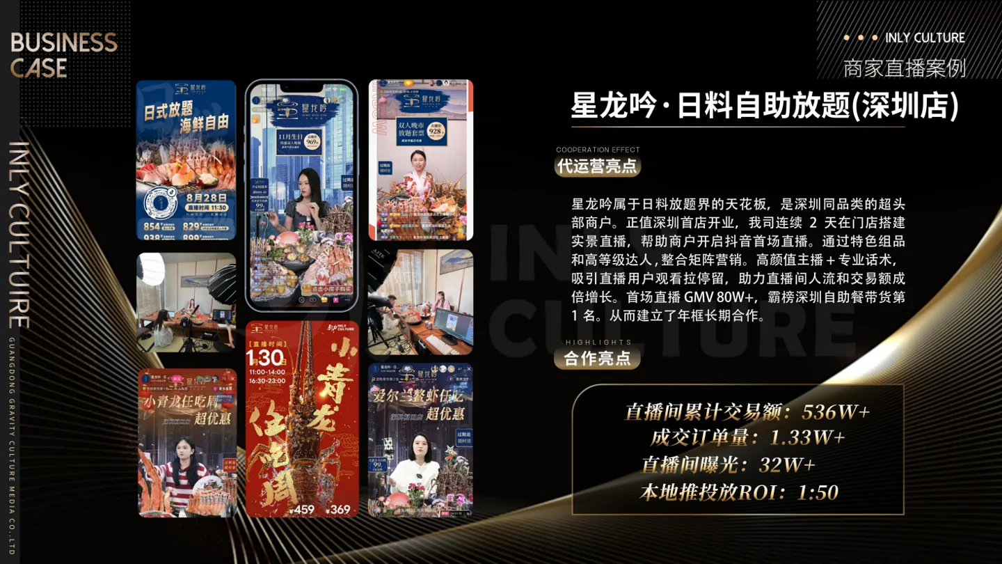 星龙吟·日料自助合作案例画面