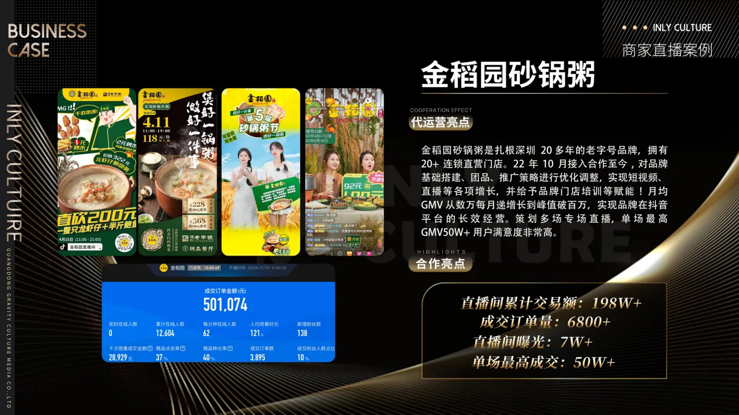 金稻园砂锅粥合作案例画面