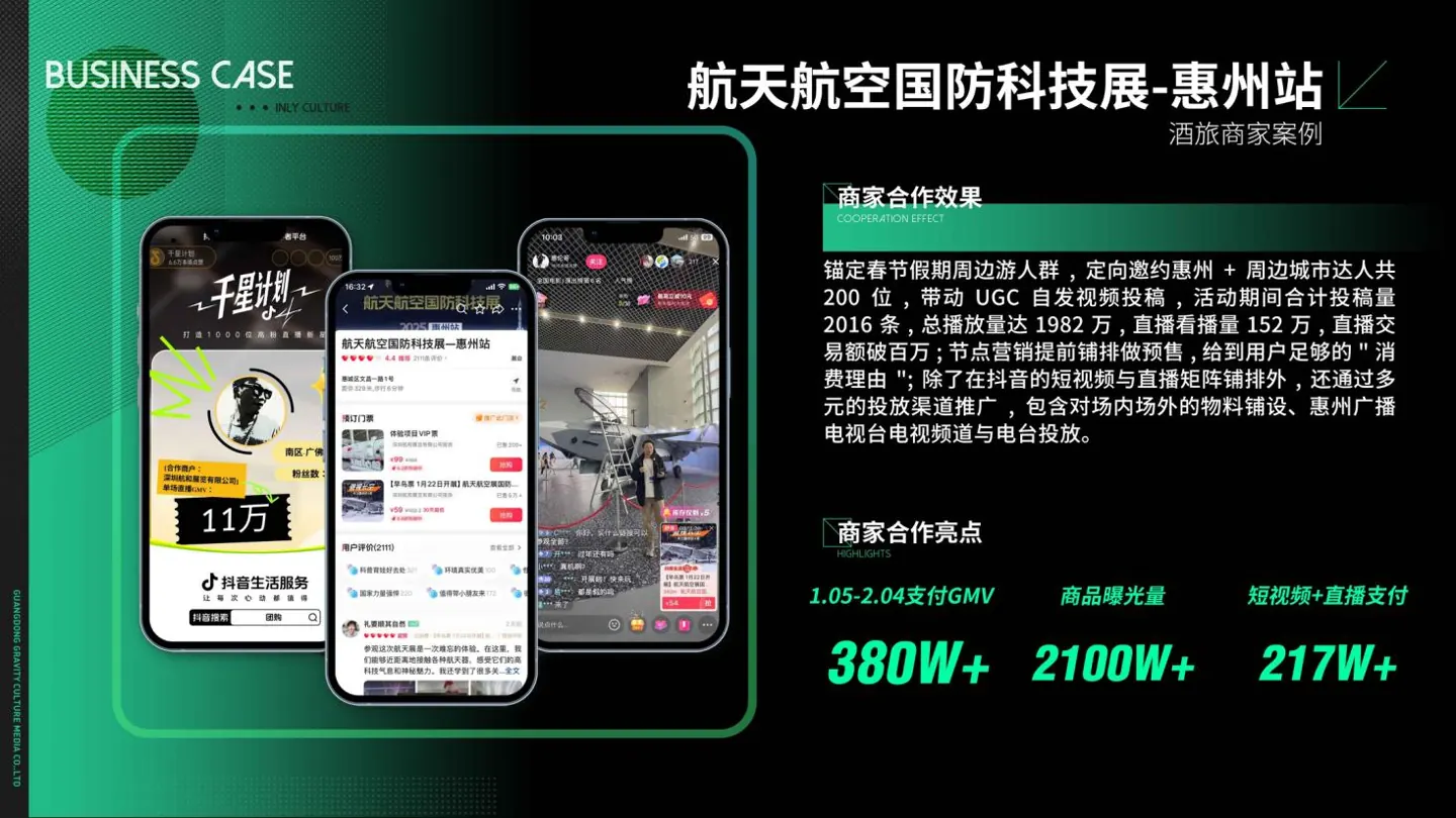 航天航空国防科技展·惠州站合作案例画面